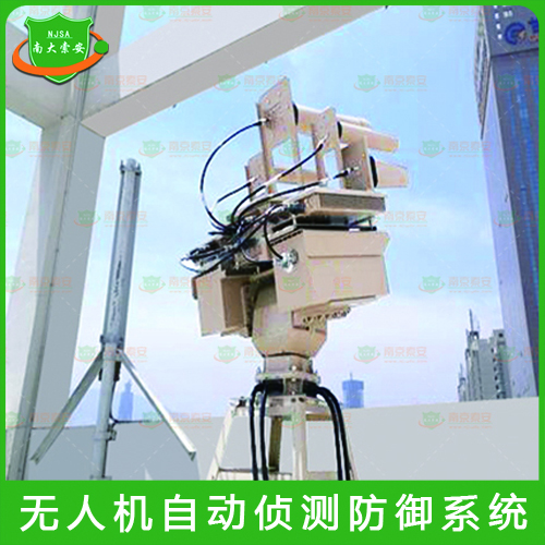 無(wú)人機(jī)自動(dòng)偵測(cè)防御系統(tǒng) JZ600-FWJ-800